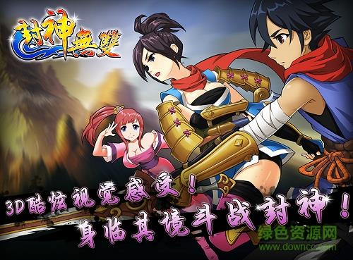 封神无双  v1.0图4