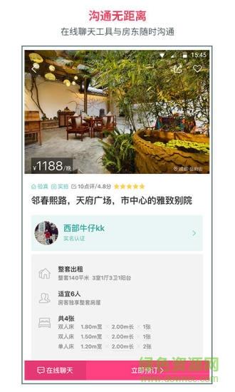 小猪短租民宿  v6.34.00图2