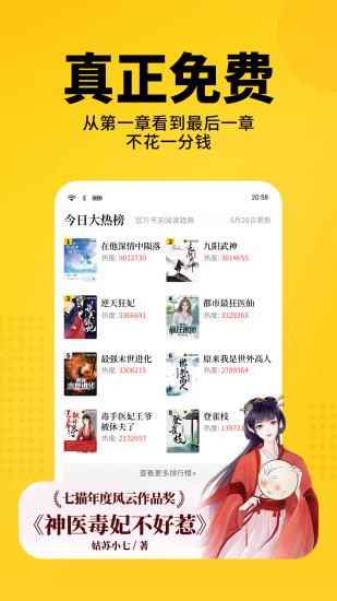 七猫免费小说  v7.4.20图4