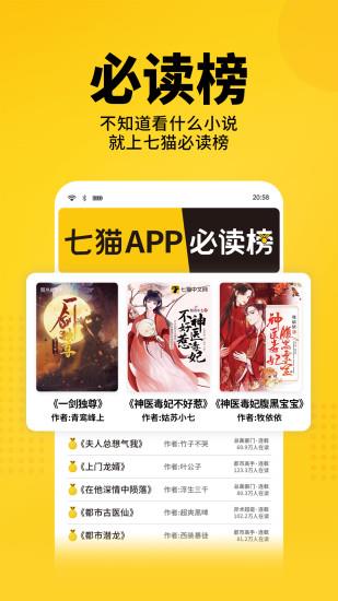 七猫免费小说  v7.4.20图1