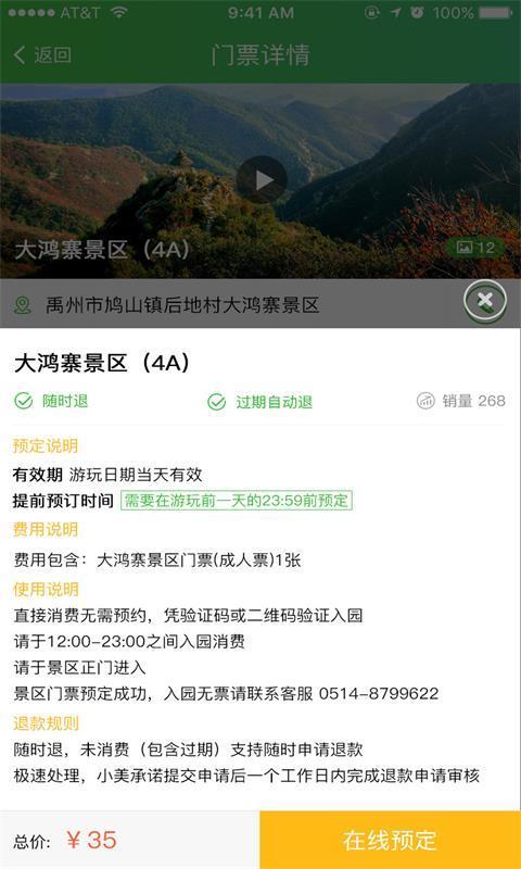 大鸿寨旅游  v1.5图2