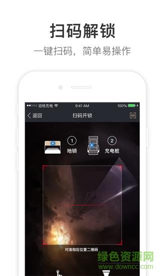 泊悦充电  v2.2.10图3