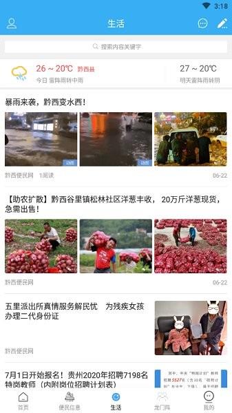 黔西便民网  v1.0.0图4
