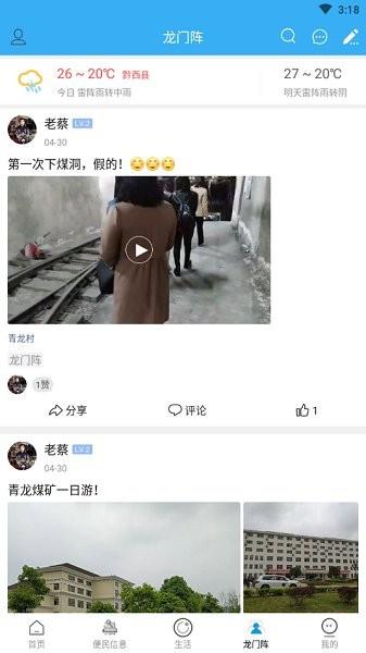 黔西便民网  v1.0.0图3