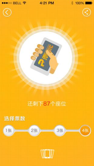 票时代  v6.1.1图4