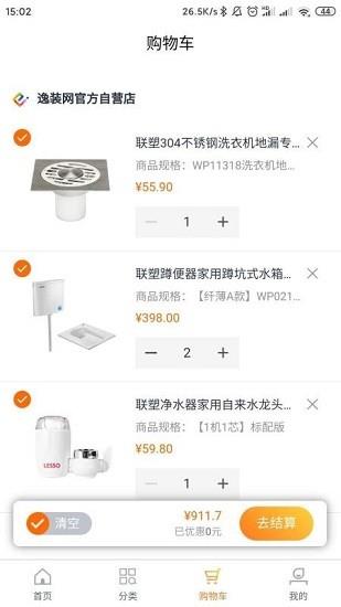 逸装网  v1.0.4图2