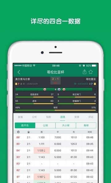 DS足球比分  v5.7.7图1