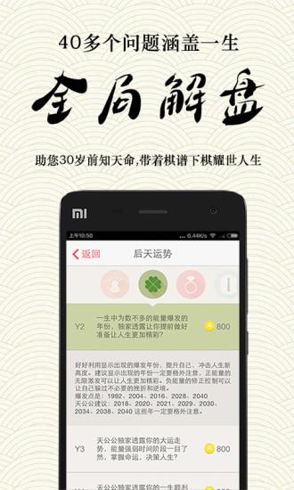 紫微大师星座算命  v8.5.0图2