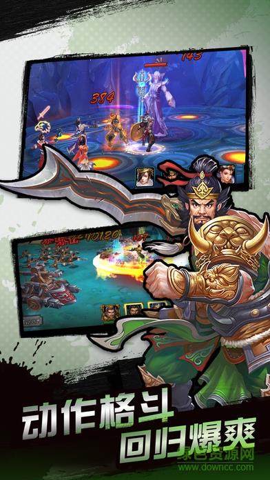 三国武神传  v1.0.2图1