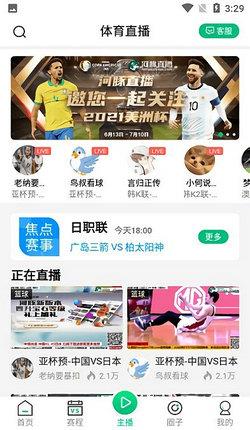 河豚直播体育  v4.0.9图2