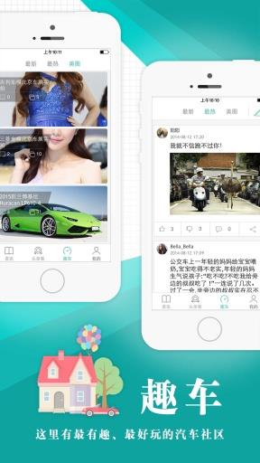 汽车头条  v9.1.1图3