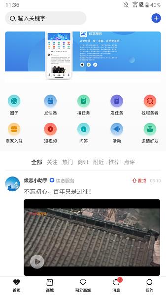 续恋服务  v1.1.3图3