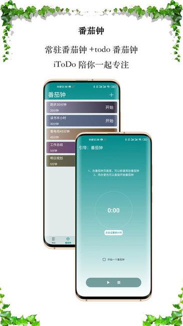 itodo  v3.4.3图3
