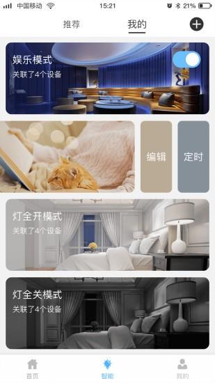 网格智能家庭  v2.2.7.18图1