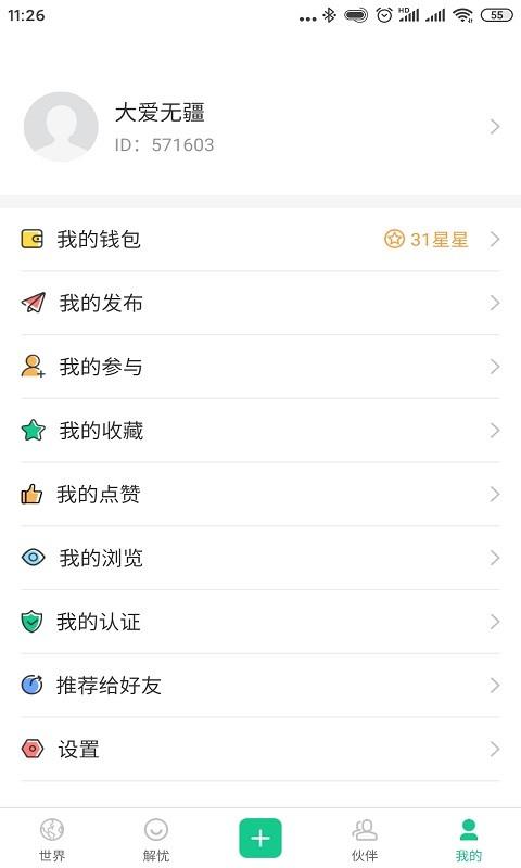 留学君  v1.0.1图4