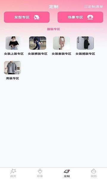 试衣精灵  v1.2.5图3
