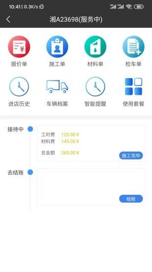 修配保  v3.6.8图1