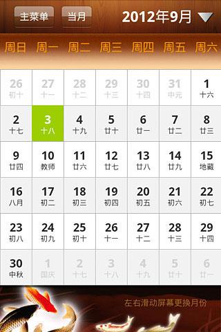 天一黄历  v1.83图4