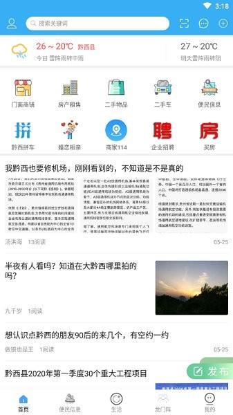 黔西便民网  v1.0.0图2