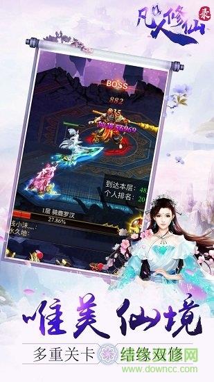 凡人修仙录  v1.8.20图2