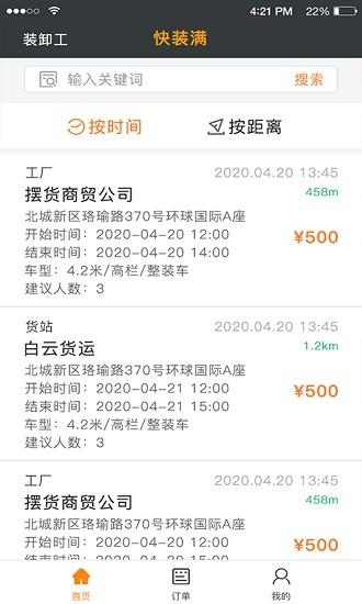 快装满  v1.1图4