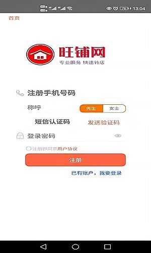 旺铺网