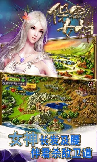 保卫女神  v2.9.0图1