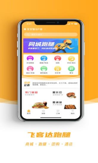 飞客达  v1.6.5图2