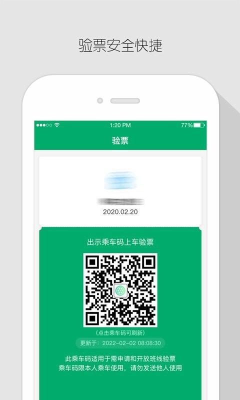 飞路巴士企业版