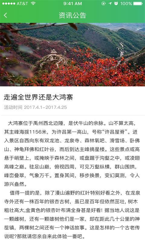 大鸿寨旅游  v1.5图1