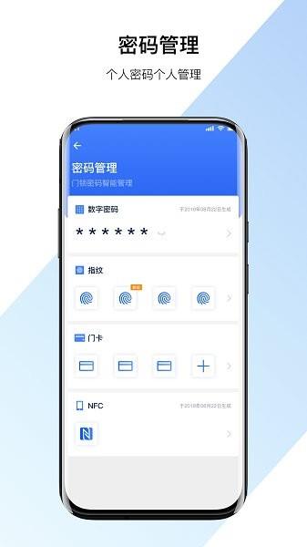 寓用管家  v1.4.0.205图3