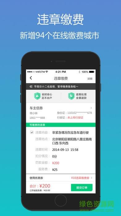微车加油  v8.5.2图4