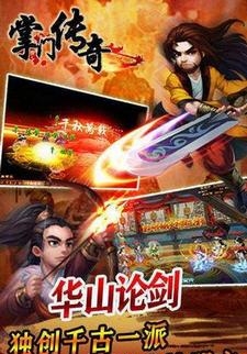 掌门传奇  v6.0.0图1