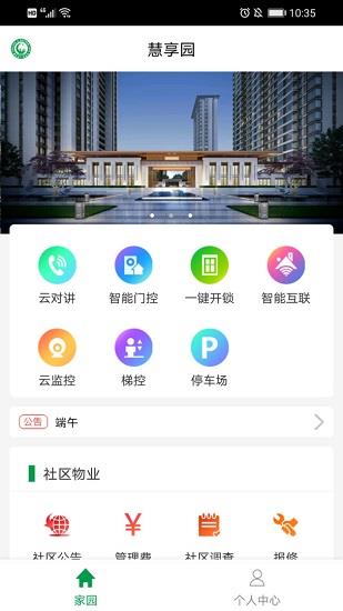 慧享园  v3.01.02图3