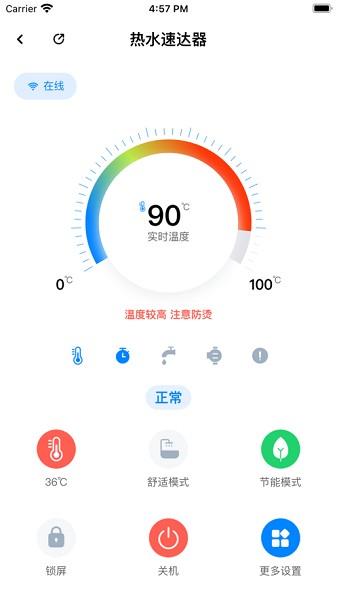 日丰智家  v1.0图1