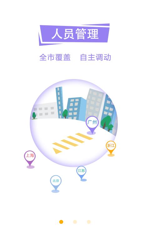 平云城市经理  v2.1.8图4