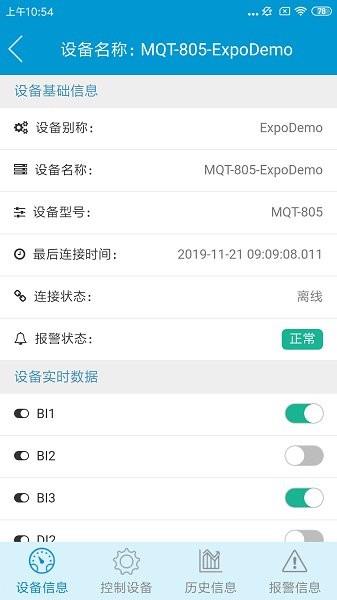博凯物联  v3.2.3图3