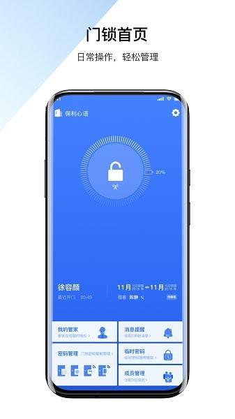 寓用管家  v1.4.0.205图1