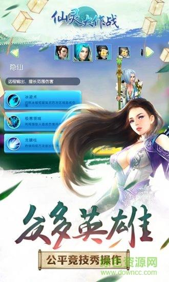 仙灵大作战  v8.0.2.74图1