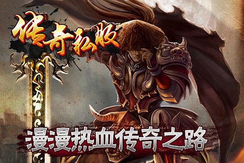 传奇私服手游版  v1.0.1图5