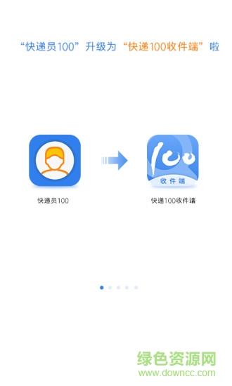 快递100收件端