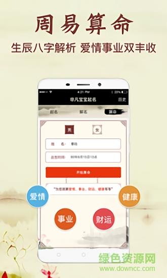 非凡宝宝起名  v2.5.4图1