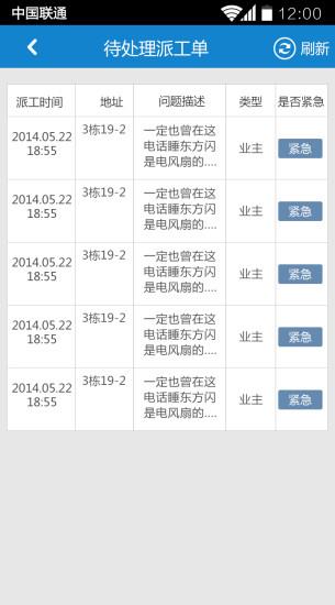 物业云物业版  v1.0图2