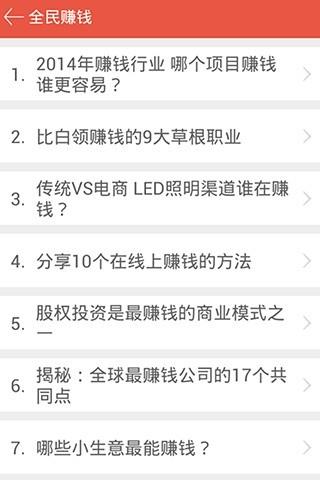 全民赚钱  v2.3.8图3