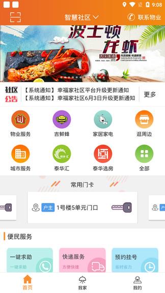 幸福家社区  v2.6.8图1