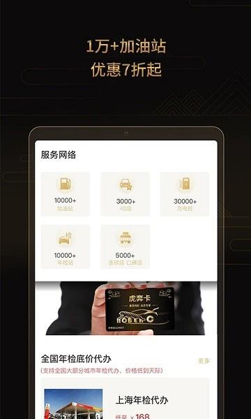 虎奔车主卡  v2.1.2图3