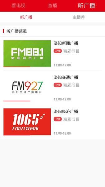 无线洛阳  v2.3.9图2