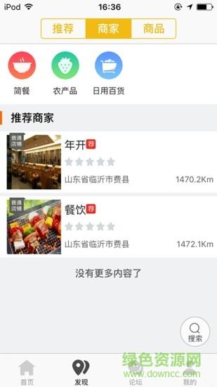 费县同城  v8.1.0图2