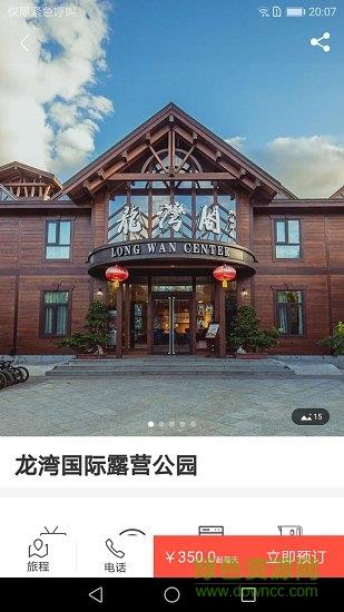 房车露营  v3.8.0图2