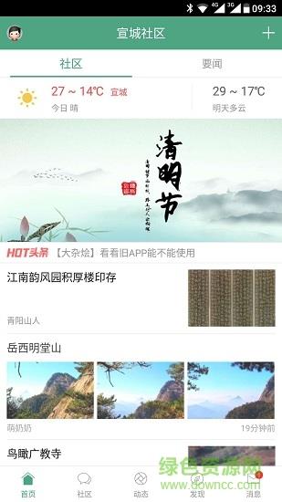 宣城社区  v5.4.3图3